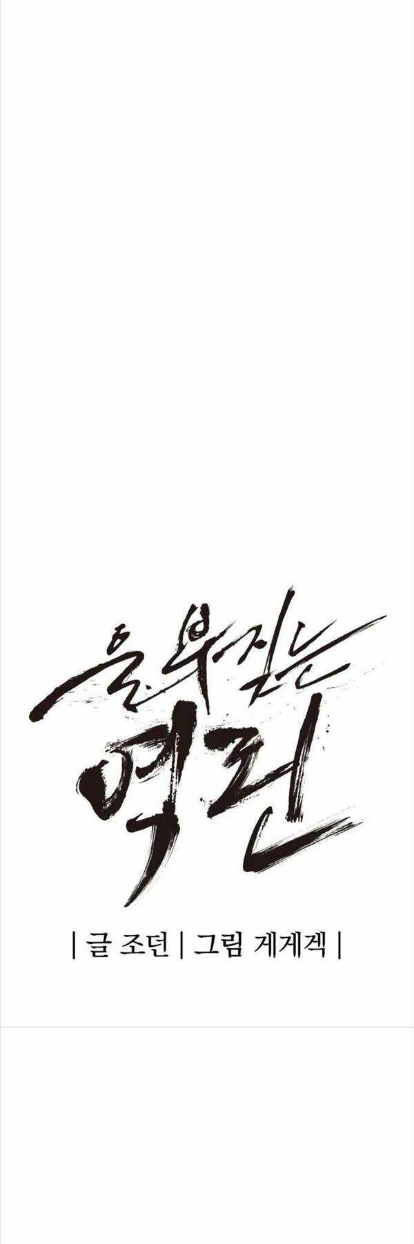 Tiếng Thét Cuồng Bạo - Chapter 18 - Page 17