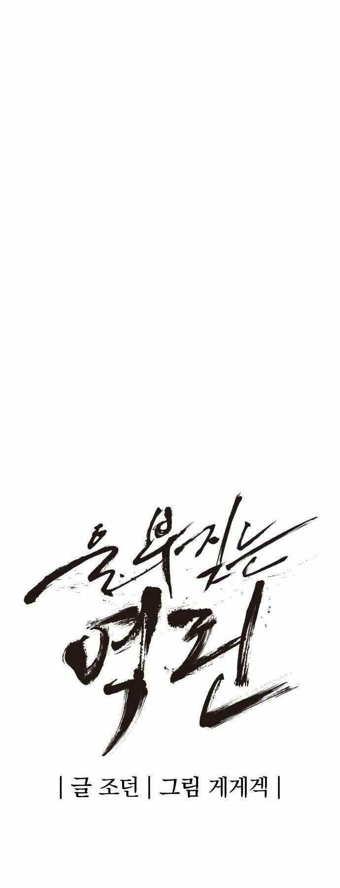 Tiếng Thét Cuồng Bạo - Chapter 19 - Page 24