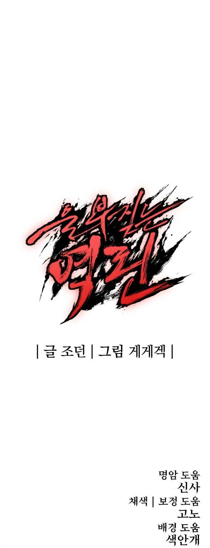 Tiếng Thét Cuồng Bạo - Chapter 4 - Page 70