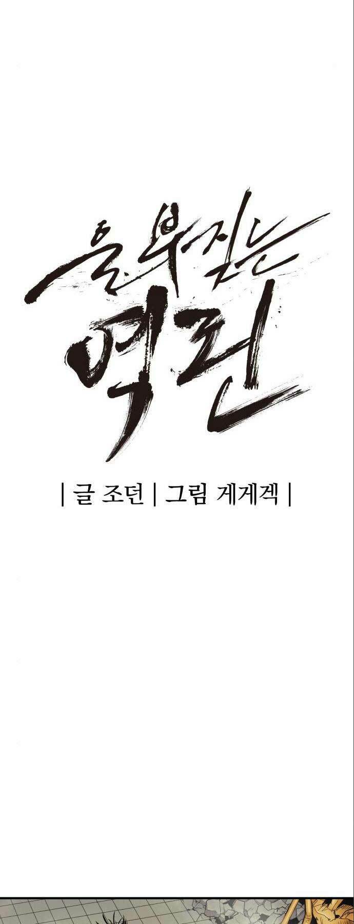 Tiếng Thét Cuồng Bạo - Chapter 7 - Page 11