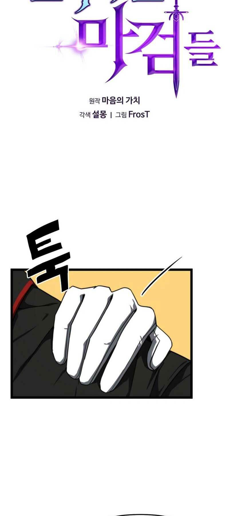 Kiếm Ma Chết Tiệt - Chapter 10 - Page 5