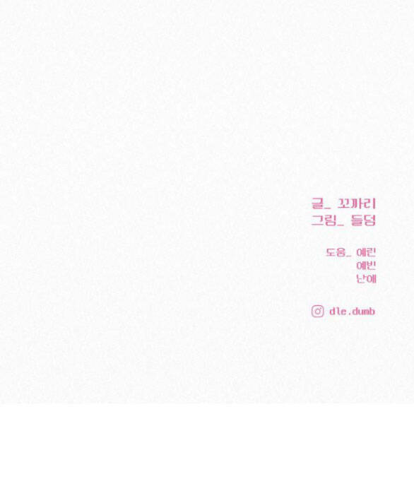 Kế Hoạch Tình Yêu Trong Sáng - Chapter 55.5 - Page 60