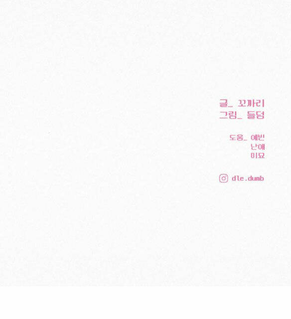 Kế Hoạch Tình Yêu Trong Sáng - Chapter 61.2 - Page 47