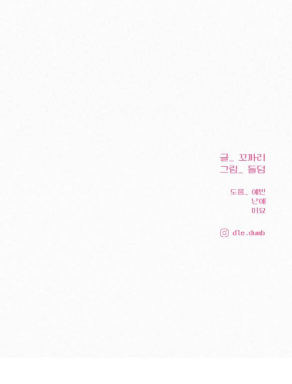 Kế Hoạch Tình Yêu Trong Sáng - Chapter 64 - Page 87