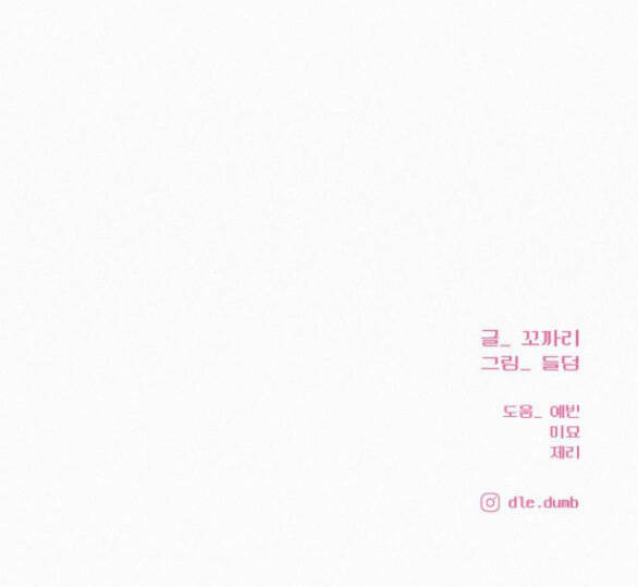 Kế Hoạch Tình Yêu Trong Sáng - Chapter 68 - Page 84