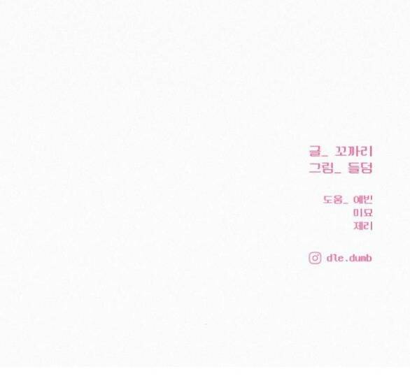 Kế Hoạch Tình Yêu Trong Sáng - Chapter 69 - Page 80