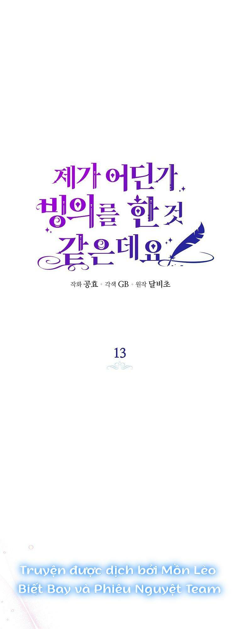 Hình Như Tôi Đã Xuyên Vào Cuốn Tiểu Thuyết Nào Đó Chapter 13 - Trang 9