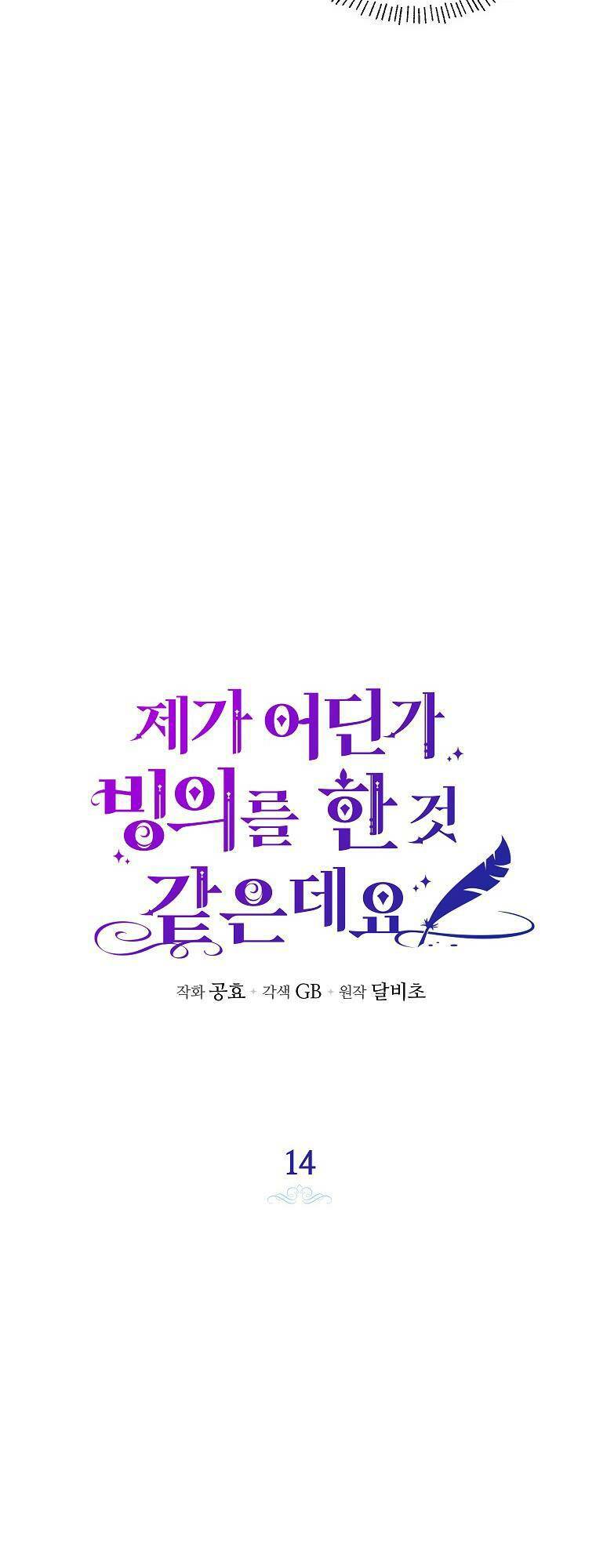 Hình Như Tôi Đã Xuyên Vào Cuốn Tiểu Thuyết Nào Đó Chapter 14 - Trang 15