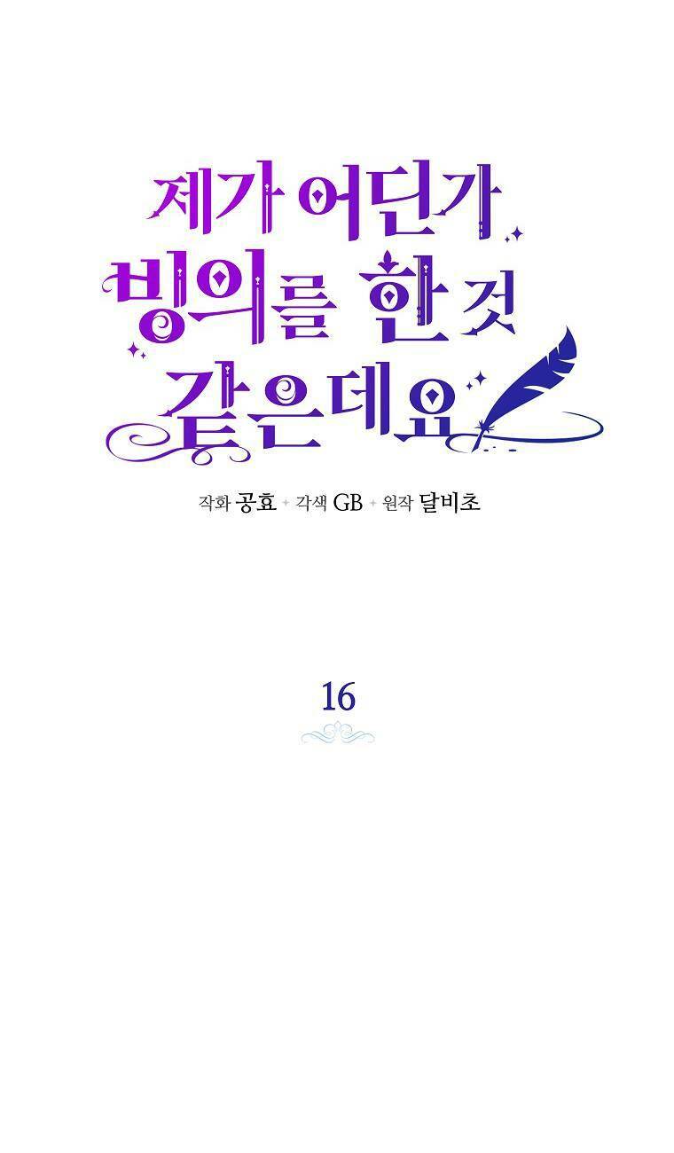 Hình Như Tôi Đã Xuyên Vào Cuốn Tiểu Thuyết Nào Đó Chapter 16 - Trang 14