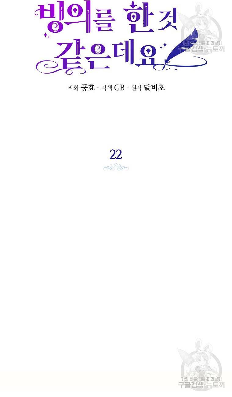 Hình Như Tôi Đã Xuyên Vào Cuốn Tiểu Thuyết Nào Đó Chapter 22 - Trang 34