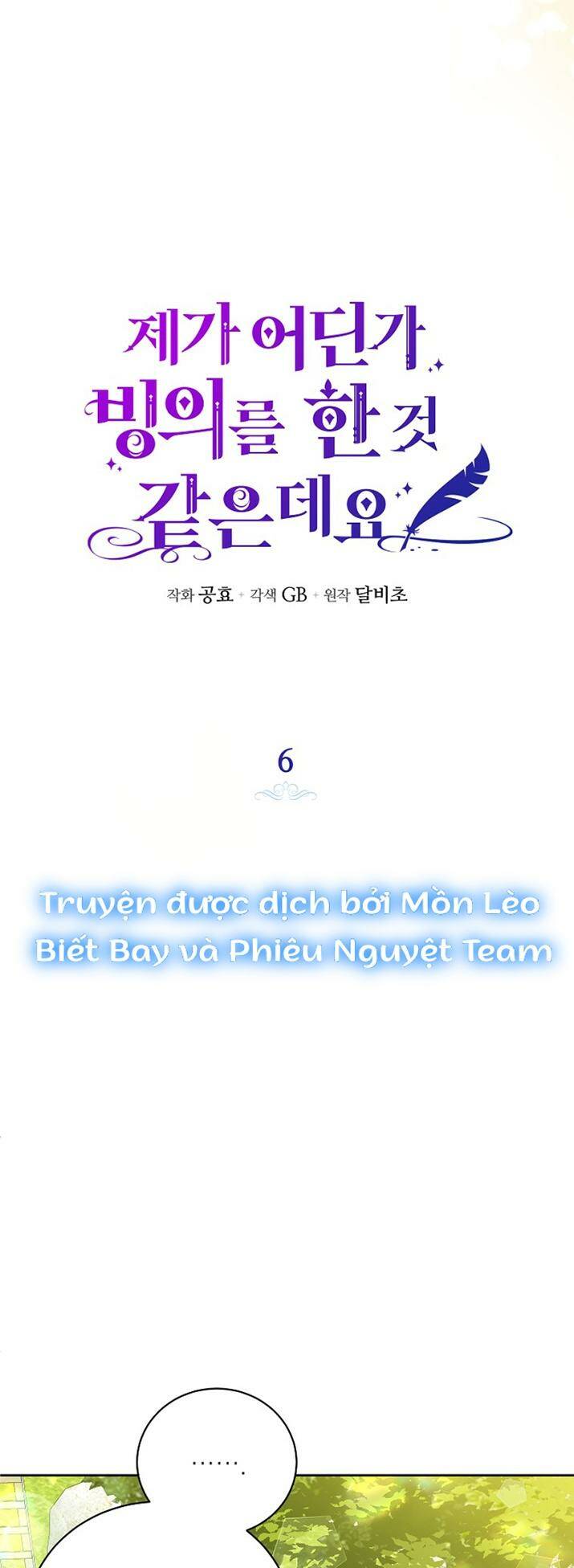 Hình Như Tôi Đã Xuyên Vào Cuốn Tiểu Thuyết Nào Đó Chapter 6 - Trang 5