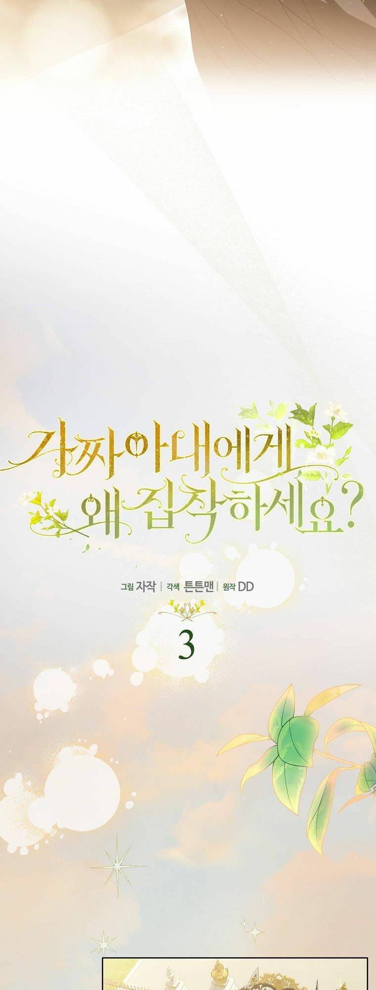 Sao Lại Ám Ảnh Cô Vợ Giả Mạo Quá Vậy? - Chapter 3 - Page 19