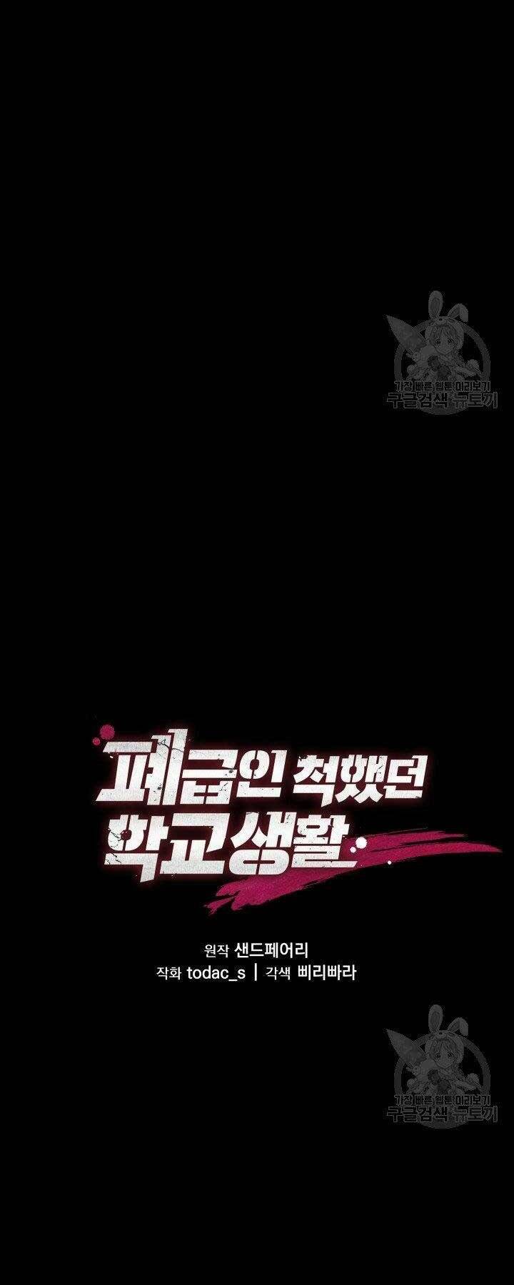 Giả Vờ Làm Kẻ Vô Dụng Ở Học Đường - Chapter 21 - Page 34