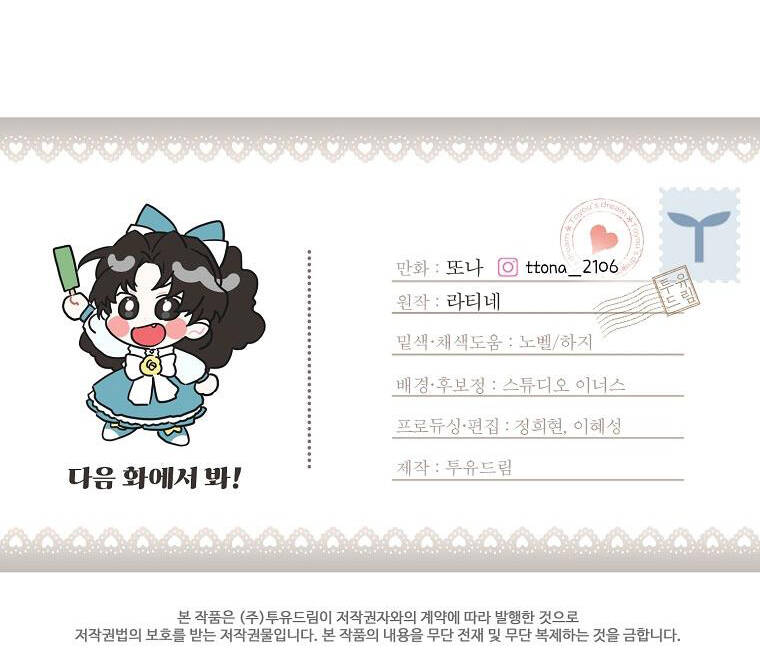 Ta Trở Thành Con Gái Nuôi Của Nam Chính - Chapter 51.2 - Page 51