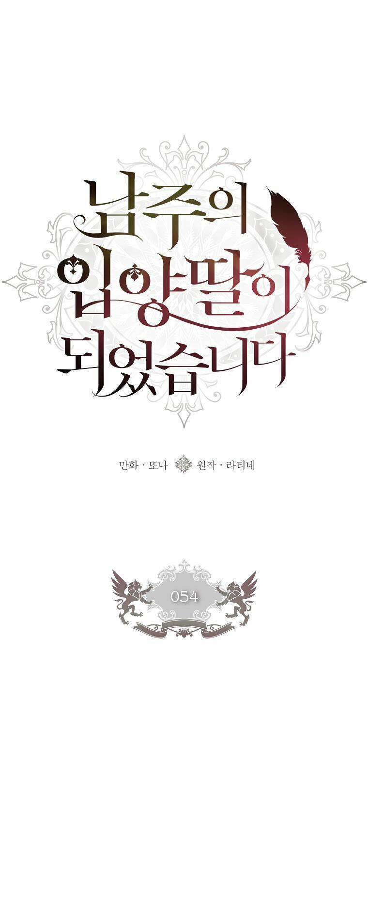 Ta Trở Thành Con Gái Nuôi Của Nam Chính - Chapter 54.1 - Page 4