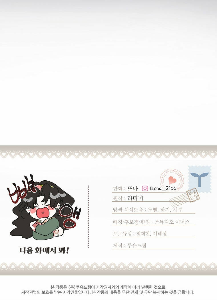 Ta Trở Thành Con Gái Nuôi Của Nam Chính - Chapter 71.2 - Page 32