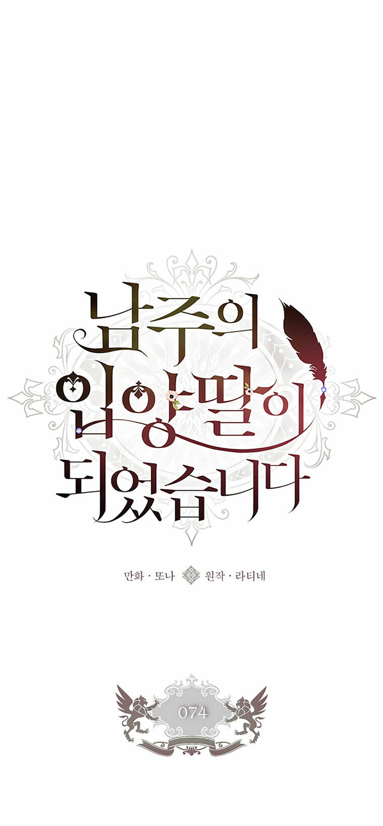 Ta Trở Thành Con Gái Nuôi Của Nam Chính - Chapter 74.1 - Page 8