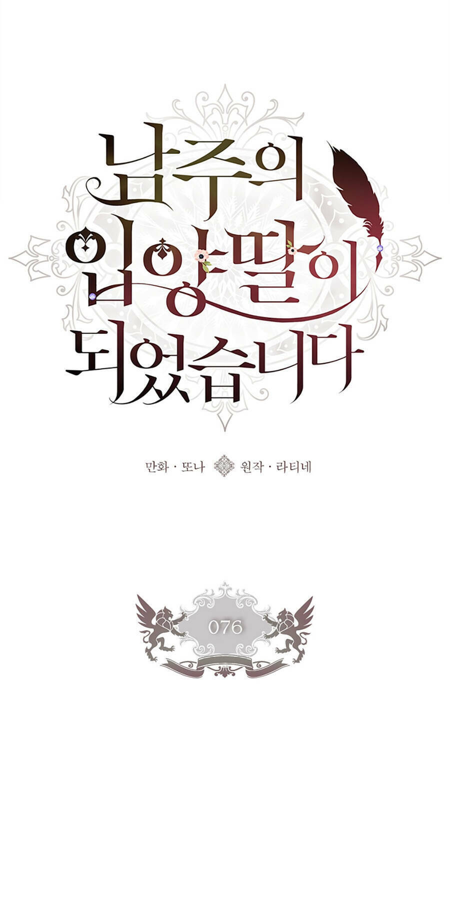 Ta Trở Thành Con Gái Nuôi Của Nam Chính - Chapter 76.1 - Page 16