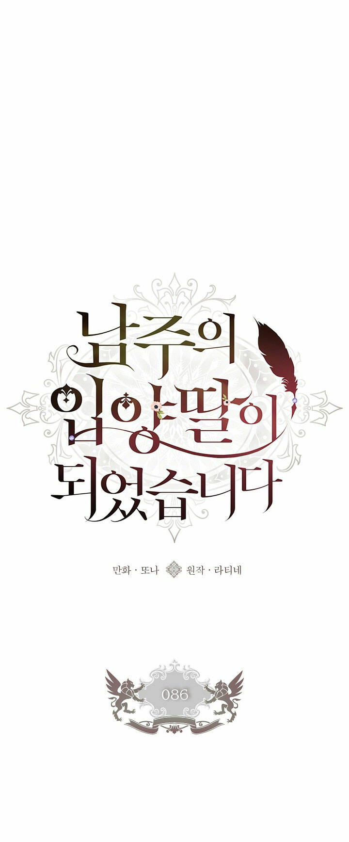 Ta Trở Thành Con Gái Nuôi Của Nam Chính - Chapter 86 - Page 7