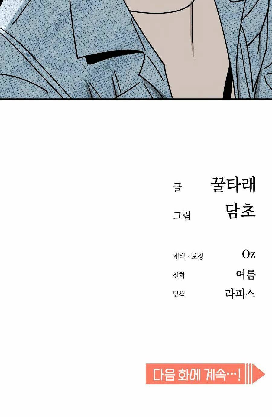 Lớ Ngớ Vớ Phải Tình Yêu - Chapter 31.2 - Page 54