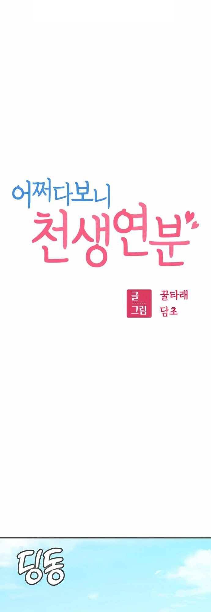 Lớ Ngớ Vớ Phải Tình Yêu - Chapter 49.1 - Page 10