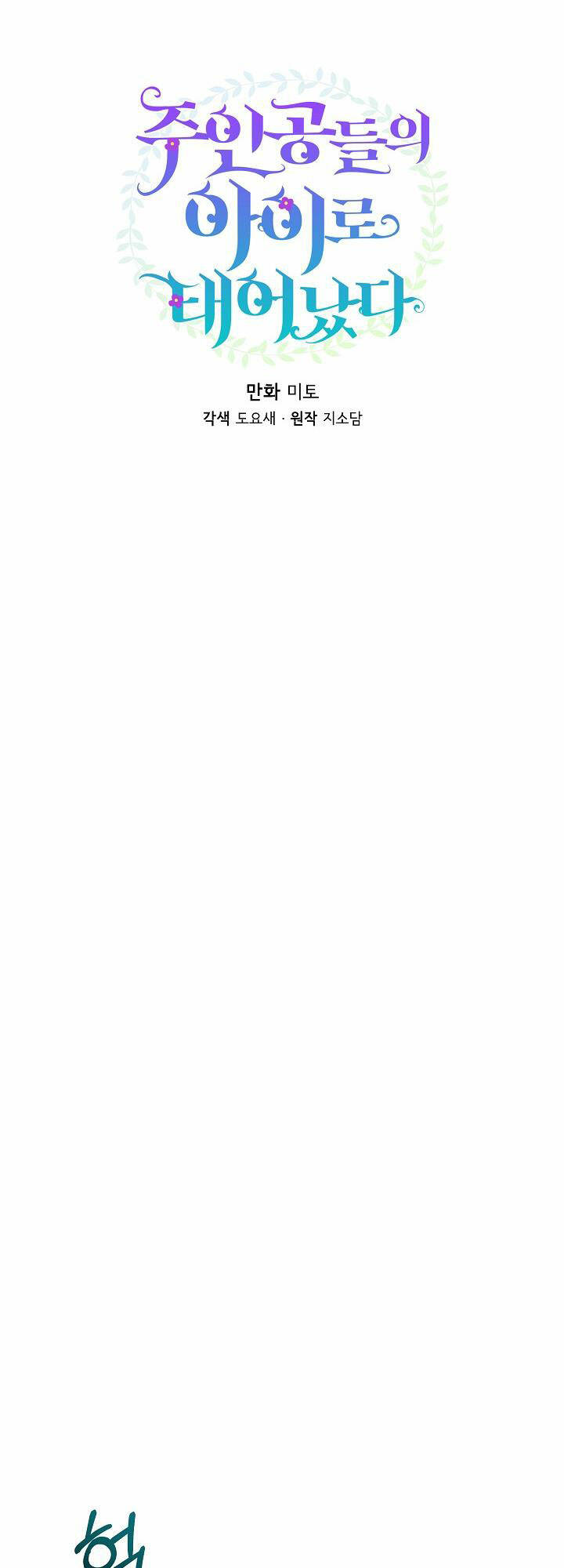 Trở Thành Con Gái Của Các Nhân Vật Chính Chapter 33 - Trang 12