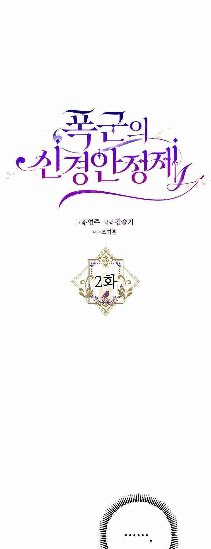 Liều Thuốc An Thần Của Bạo Chúa - Chapter 2 - Page 13