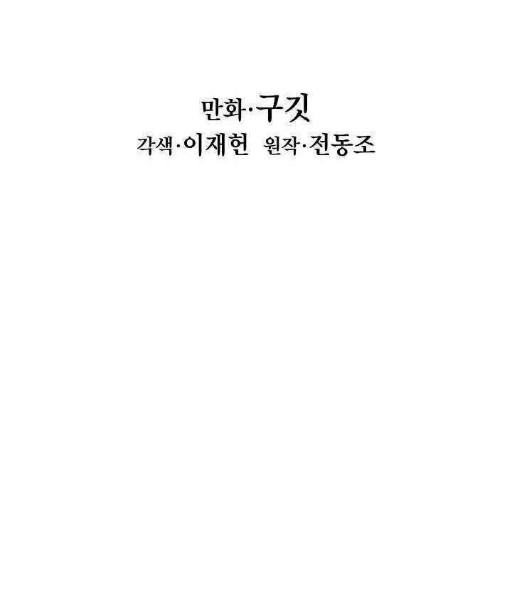 Bất Bại Chân Ma - Chapter 115 - Page 44