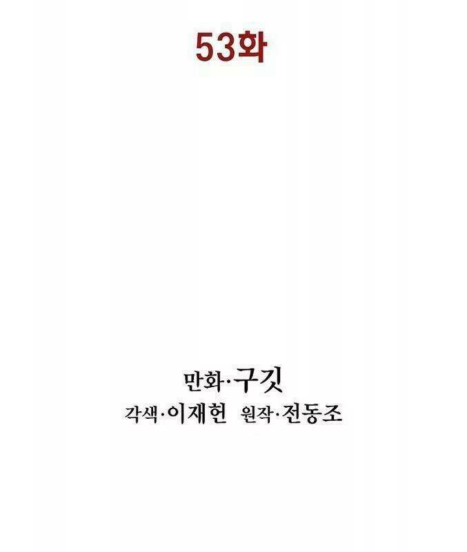 Bất Bại Chân Ma - Chapter 53 - Page 19