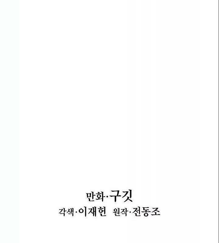 Bất Bại Chân Ma - Chapter 55 - Page 20