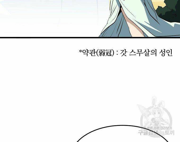 Đại Tướng Quân - Chapter 10 - Page 138