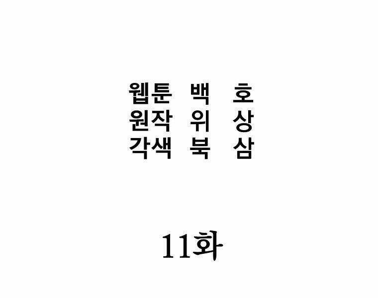 Đại Tướng Quân - Chapter 11 - Page 55