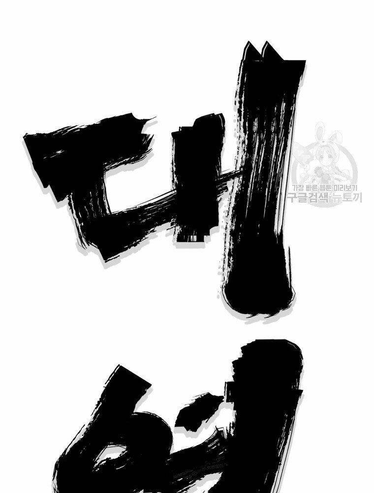 Đại Tướng Quân - Chapter 12 - Page 46