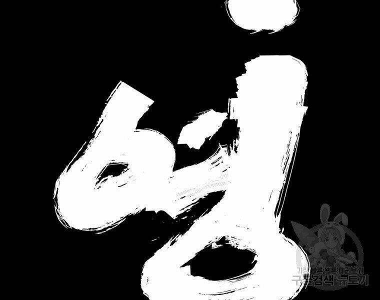 Đại Tướng Quân - Chapter 13 - Page 89