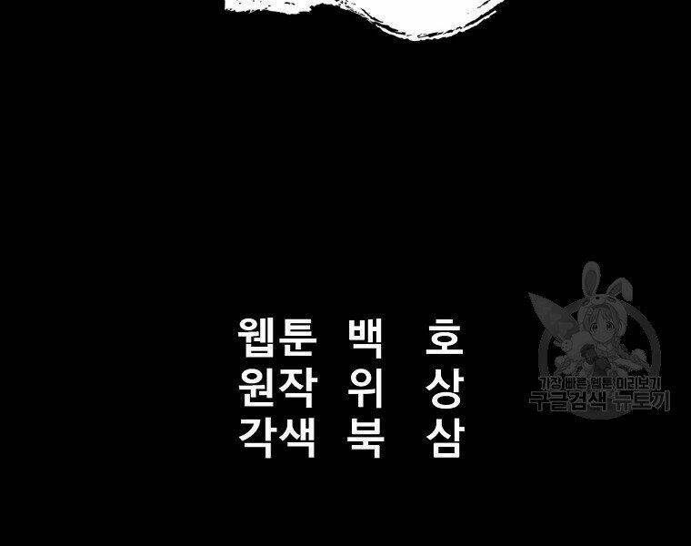 Đại Tướng Quân - Chapter 13 - Page 91