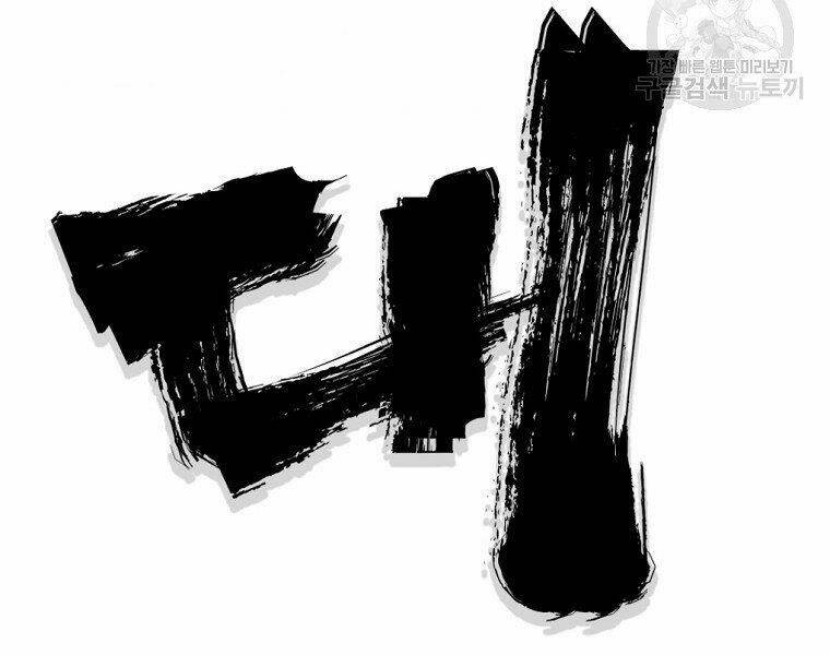 Đại Tướng Quân - Chapter 14 - Page 106