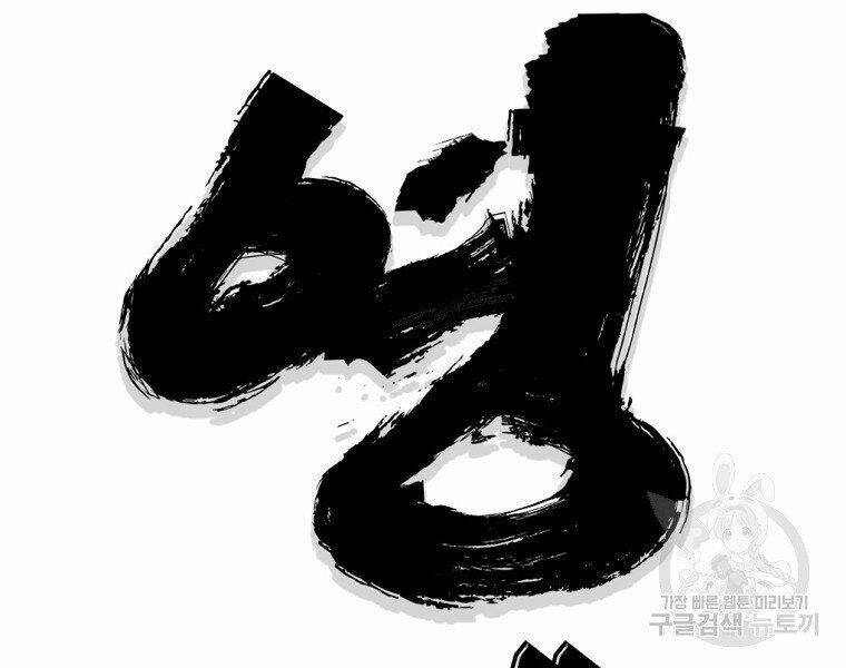 Đại Tướng Quân - Chapter 14 - Page 107