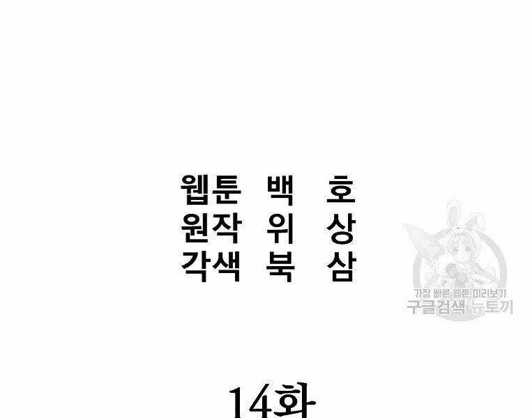 Đại Tướng Quân - Chapter 14 - Page 109