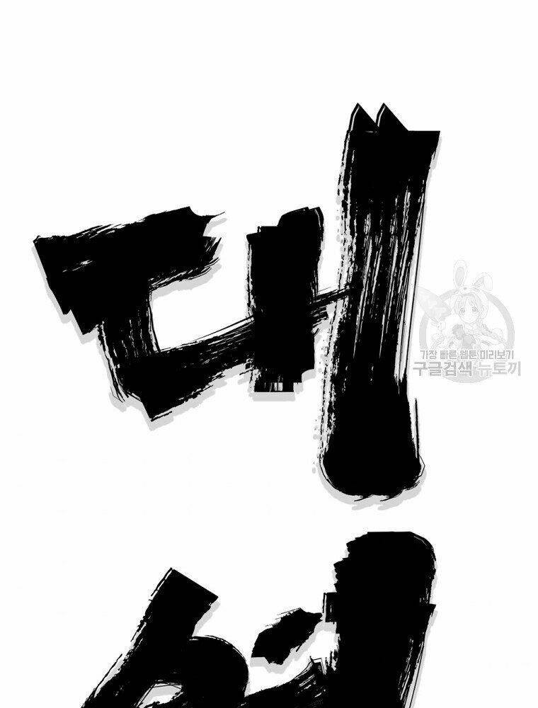 Đại Tướng Quân - Chapter 15 - Page 8