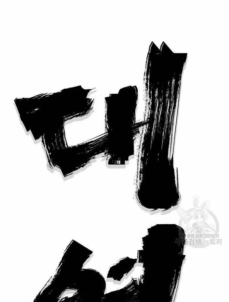 Đại Tướng Quân - Chapter 16 - Page 24