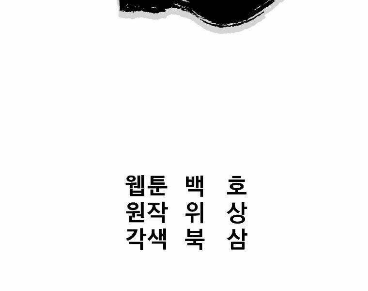 Đại Tướng Quân - Chapter 17 - Page 94