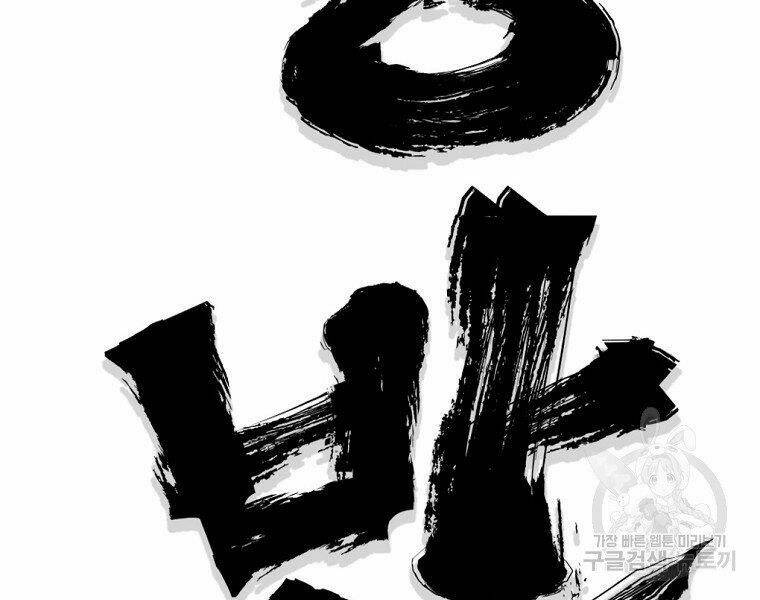 Đại Tướng Quân - Chapter 18 - Page 62