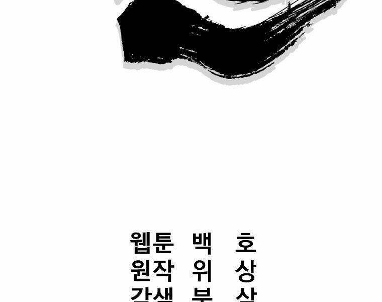 Đại Tướng Quân - Chapter 18 - Page 63