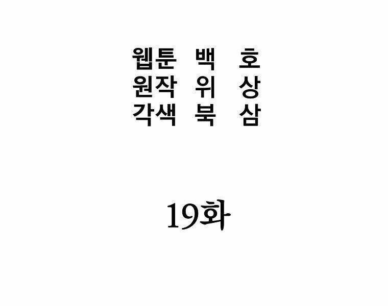 Đại Tướng Quân - Chapter 19 - Page 31