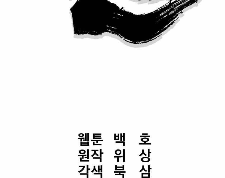 Đại Tướng Quân - Chapter 2 - Page 158