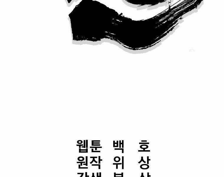 Đại Tướng Quân - Chapter 20 - Page 49