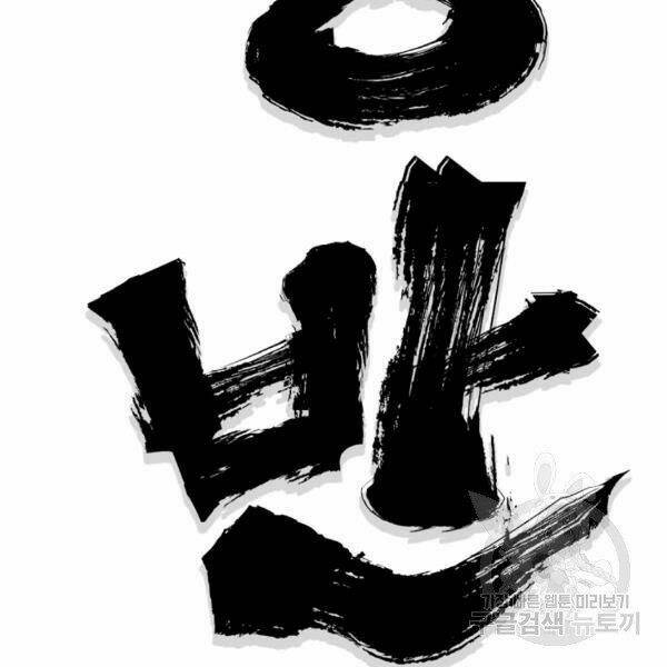 Đại Tướng Quân - Chapter 22 - Page 36