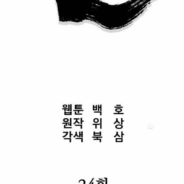 Đại Tướng Quân - Chapter 24 - Page 43