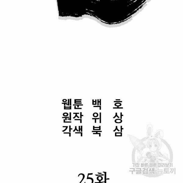 Đại Tướng Quân - Chapter 25 - Page 59