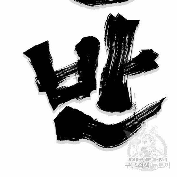Đại Tướng Quân - Chapter 26 - Page 40